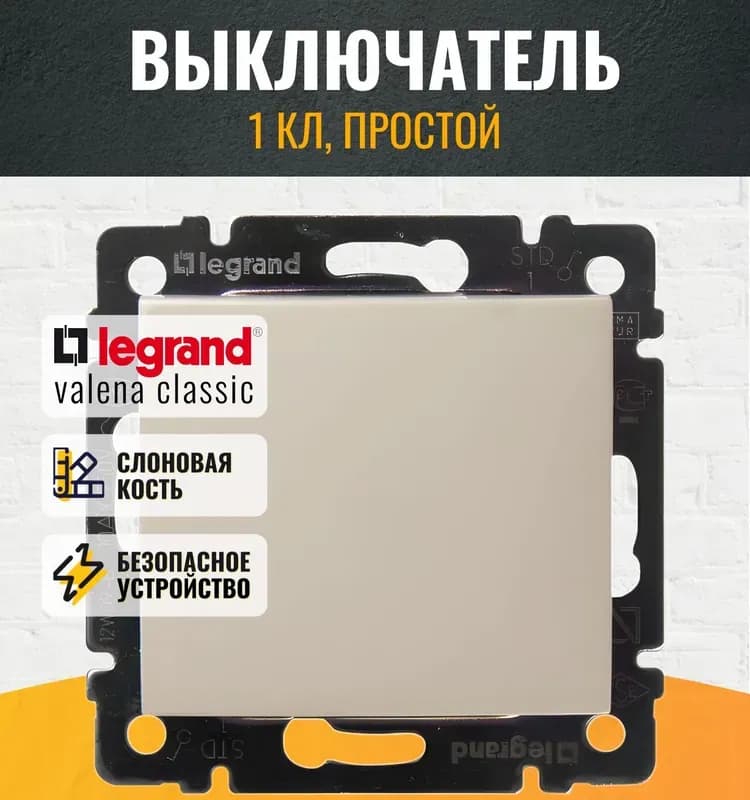 Legrand выключатель одноклавишный проходной