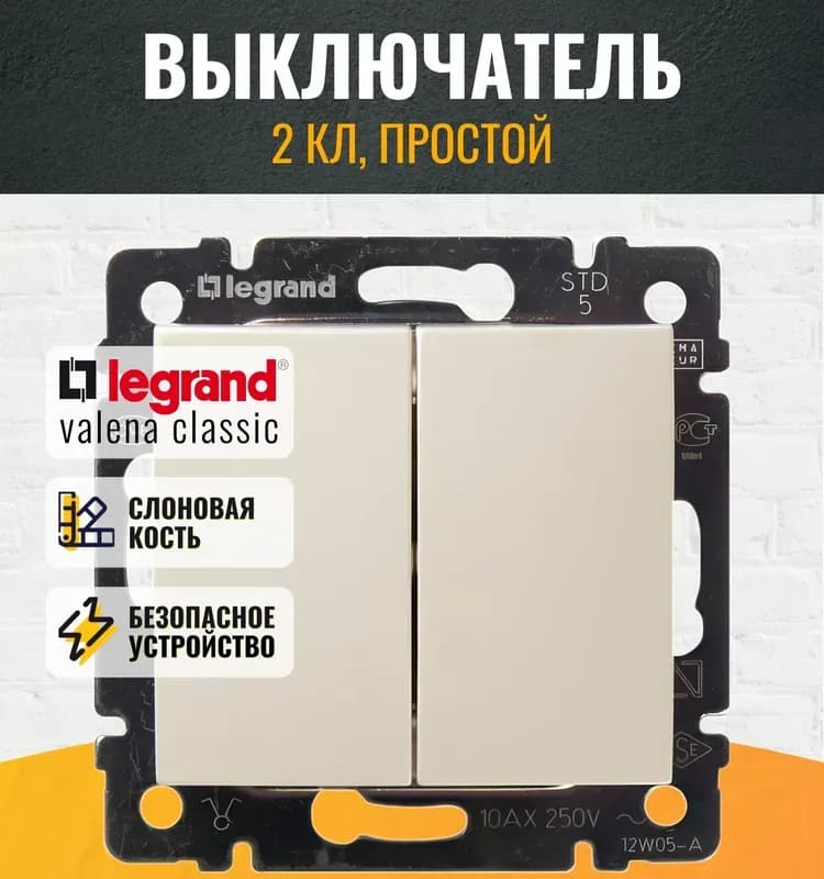 Legrand выключатель двойной