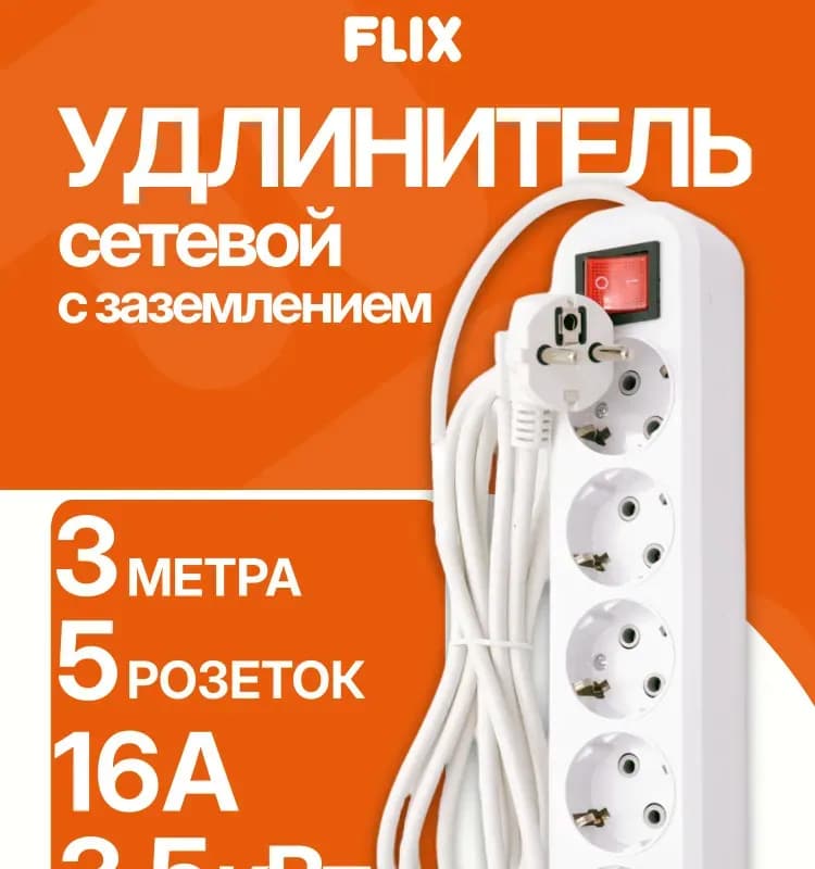 Удлинитель сетевой 16-55ES 16А 5 м 5 розеток с заземлением с выключателем