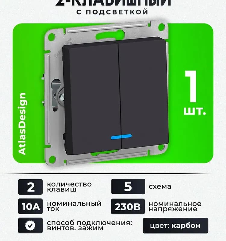Schneider выключатель 1-клавишный с подсветкой чёрный