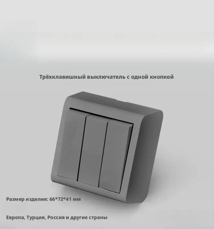 Электро выключатель 3-клавишный внутренний чёрный