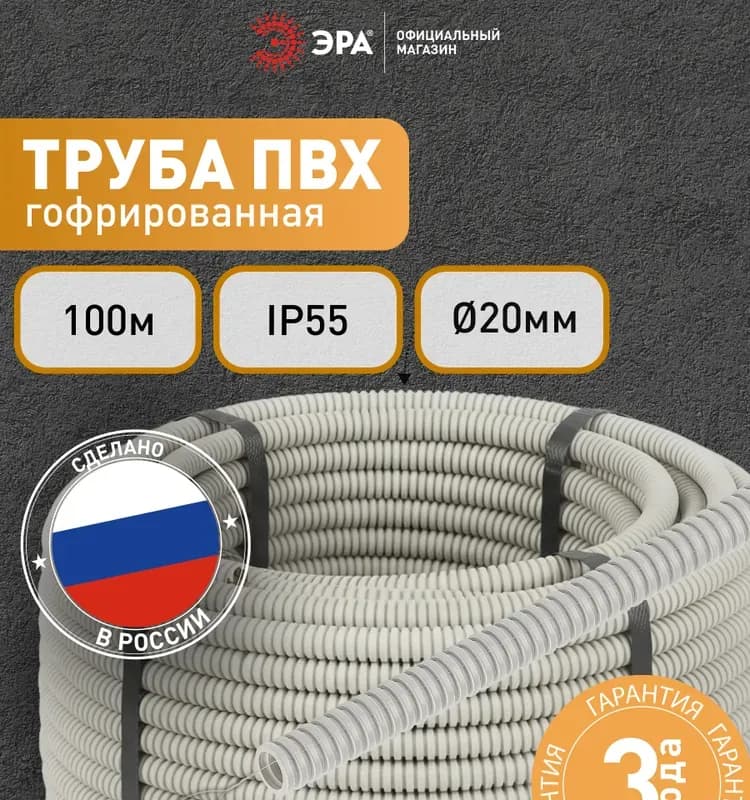 Гофра 20