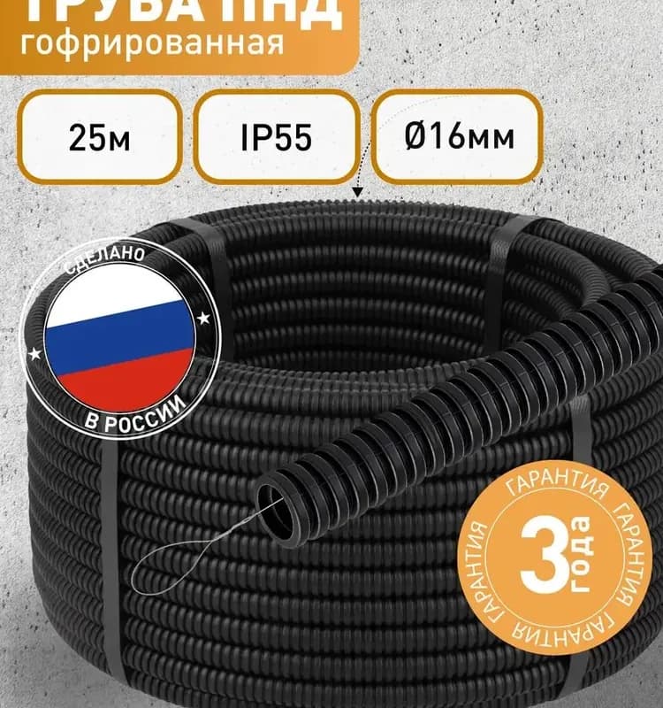 Гофра электрическая чёрная 16 ММ