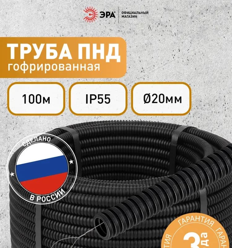 Гофра электрическая чёрная 20