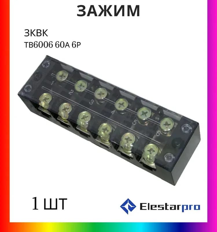 Зажимы ТВ-6004 60 А электро