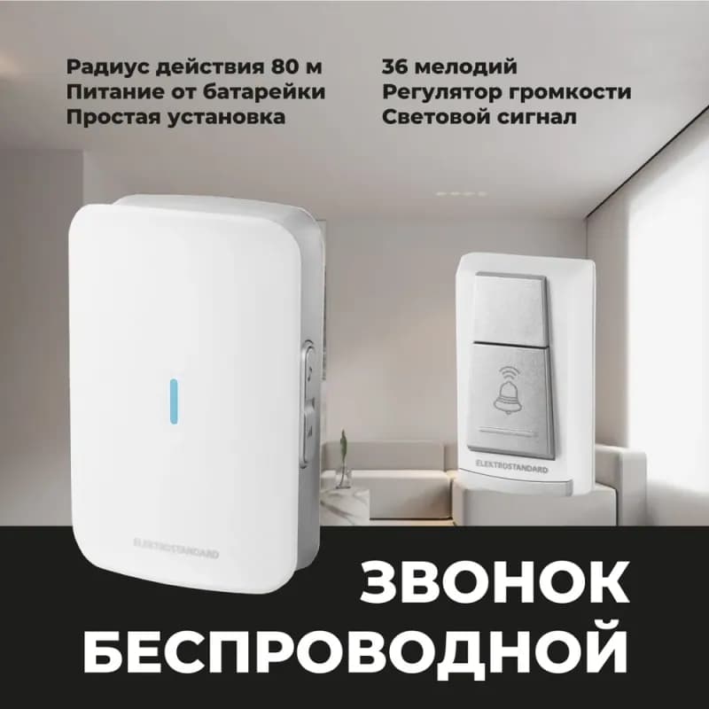 Беспроводной звонок DBQ19M WL 36M IP44 белый