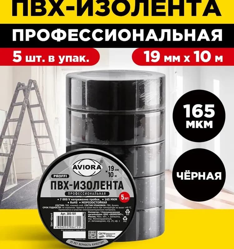 Изолента Aviora "профессиональная", цвет: чёрный, 19 мм × 20 м