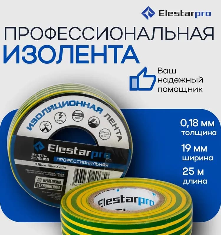 Изолента зелёная 15 мм - 25 м