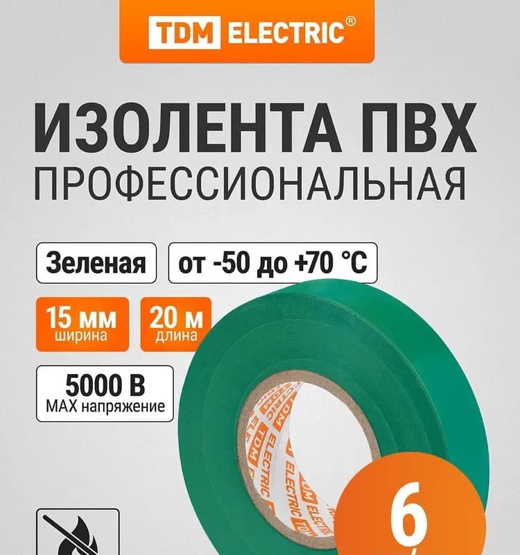 Изолента ПВХ 0,13 × 15 мм зелёная 20 метров TDM