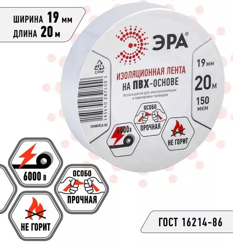 Лента изоляционная Эра ПВХ 19мм×20м белая