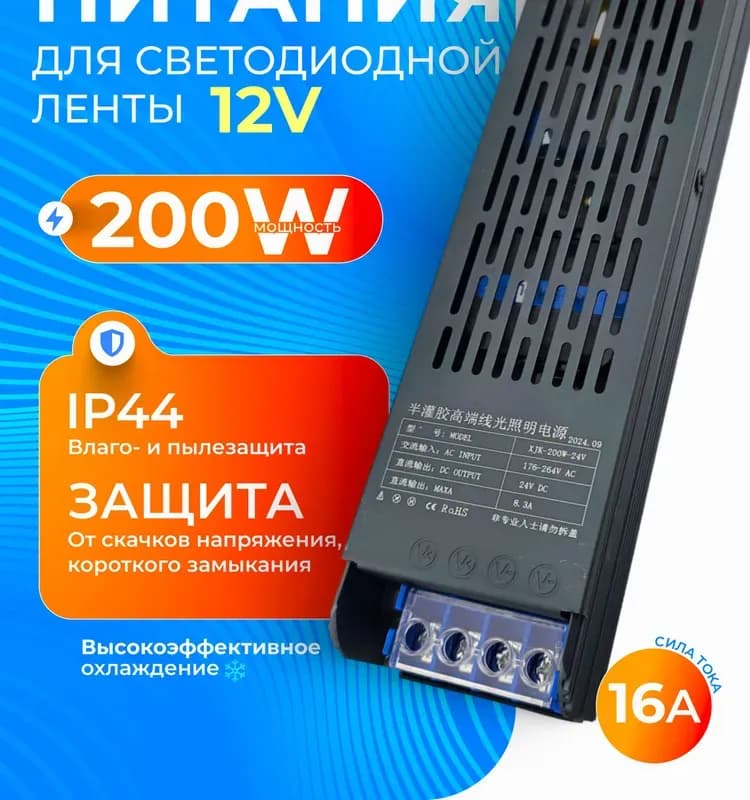 Трансформатор для световой ленты 12V×220W