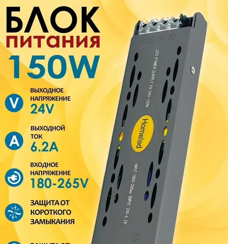 Трансформатор для световой ленты 24V 150W