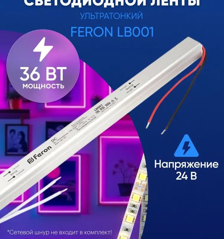 Трансформатор для световой ленты 24V 36W