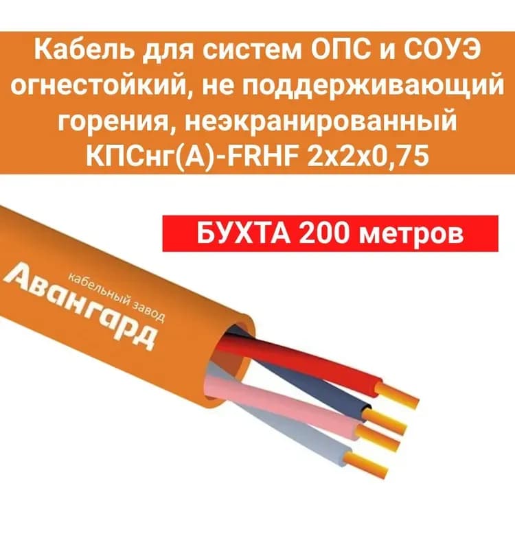 Авангард кабель КПСнгА1"-2"-1,5 мм