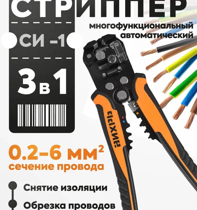 Автоматический инструмент для зачистки и обжима проводов