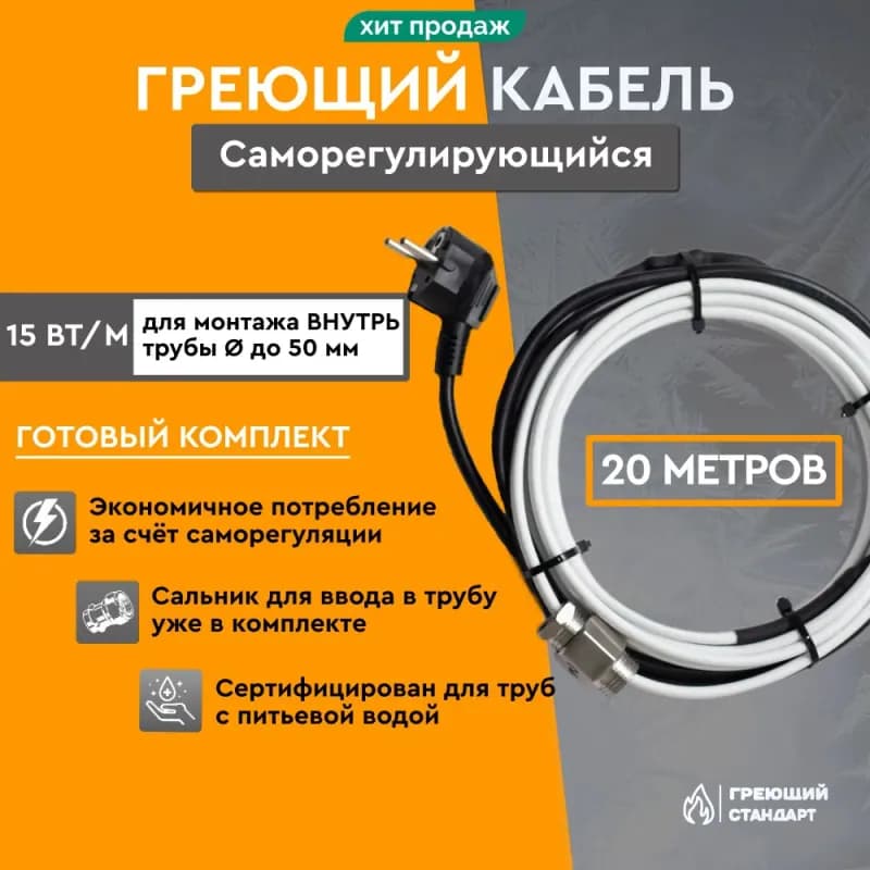 Греющий кабель 22 м
