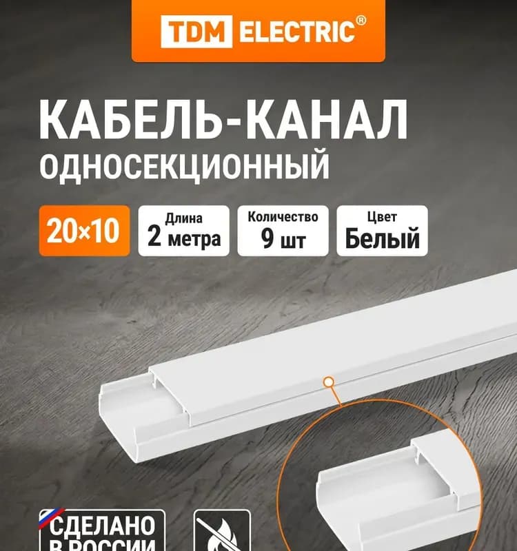 Кабель канал 20×10