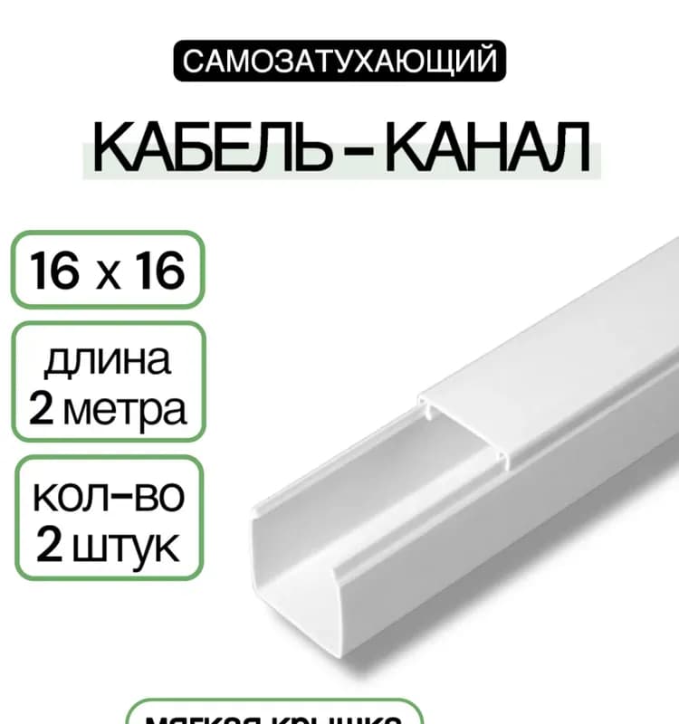 Кабель канал орех 16×16