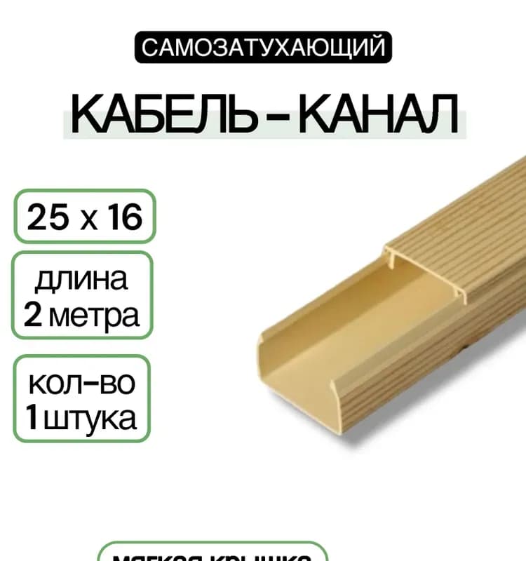 Кабель канал сосна 25×25