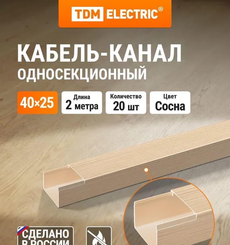 Кабель канал сосна 40×25