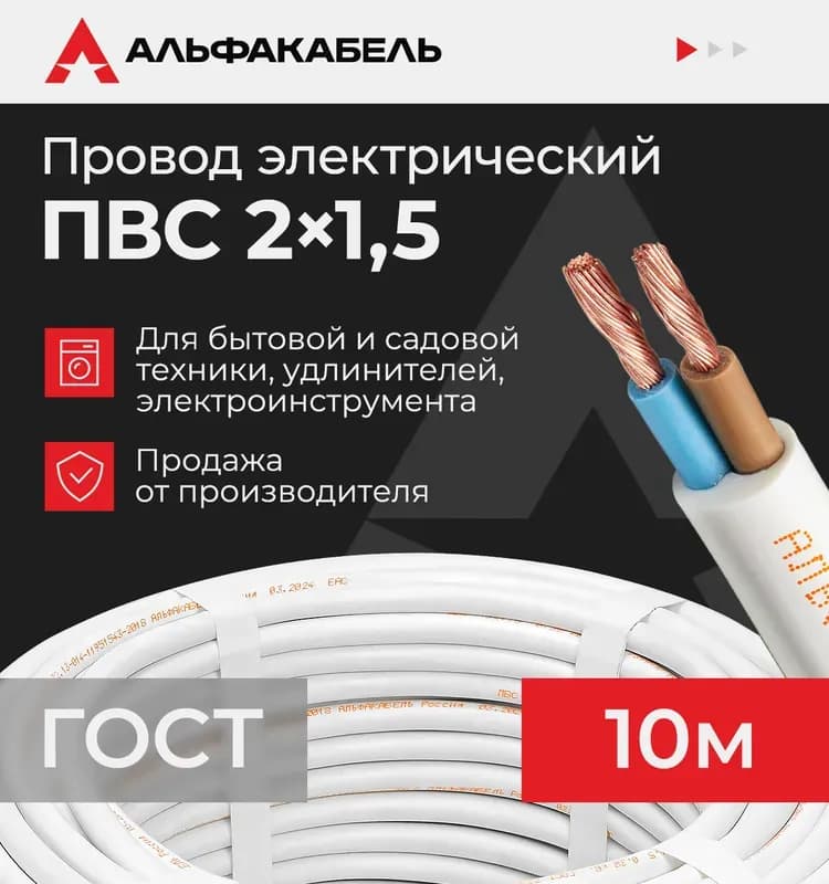 Кабель многожильный ПВС 2-2,5