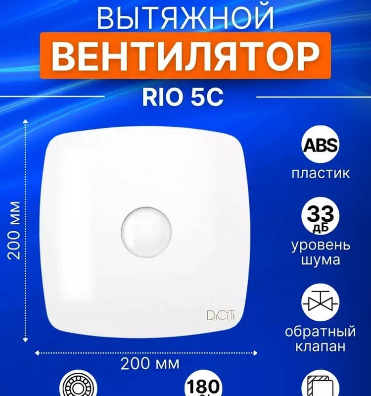 Вентилятор бесшумный 125 мм Рио 5С