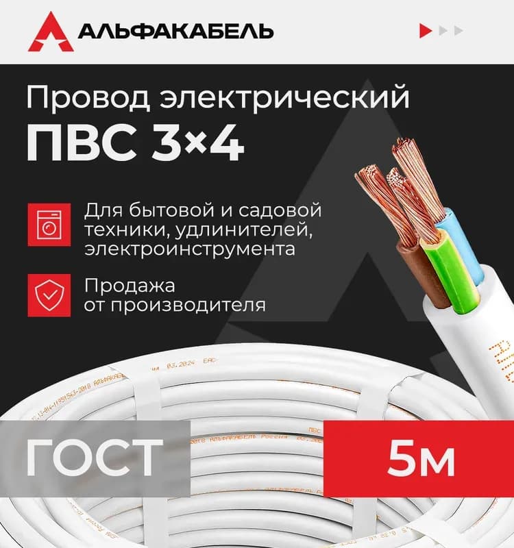 Кабель ПВС белый ГОСТ 5 - 4