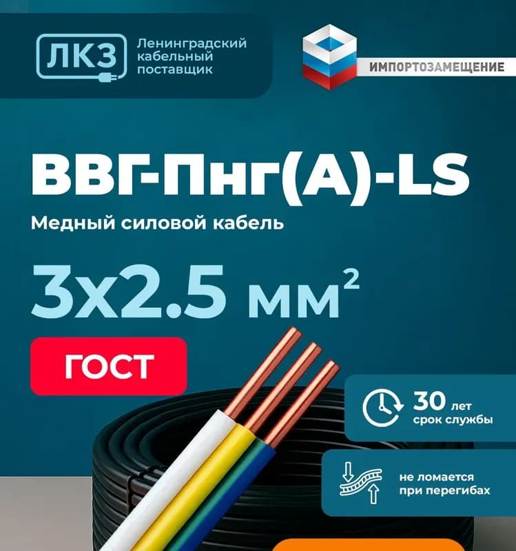 Кабель силовой ВВГ НГ 4-4.0 ГОСТ