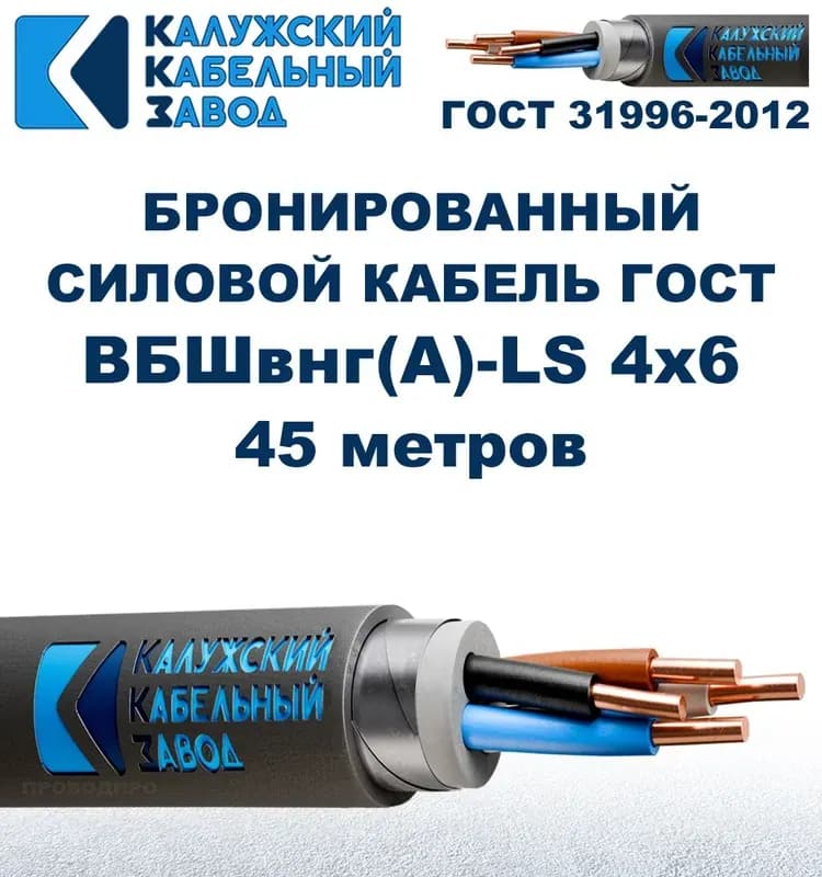 Кабель черный круглый ВБШВ 4-6 ГОСТ