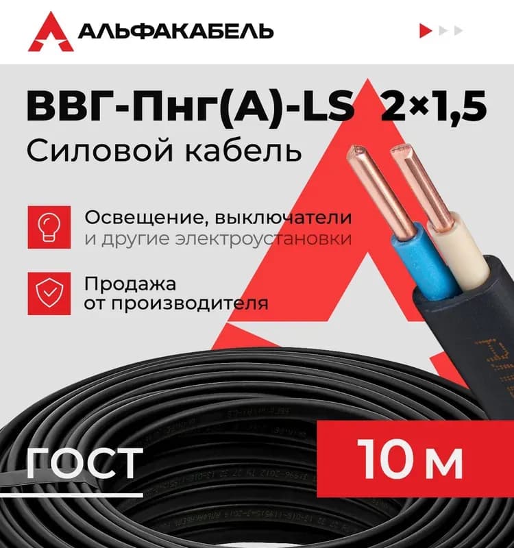 Омегакабель кабель силовой ВВГ НГ2-1,5 ГОСТ