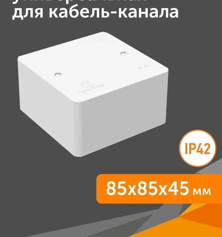 Пожарная коробка для кабель-каналов