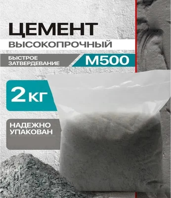 Цемент МК серый М-500 5 кг 1/4