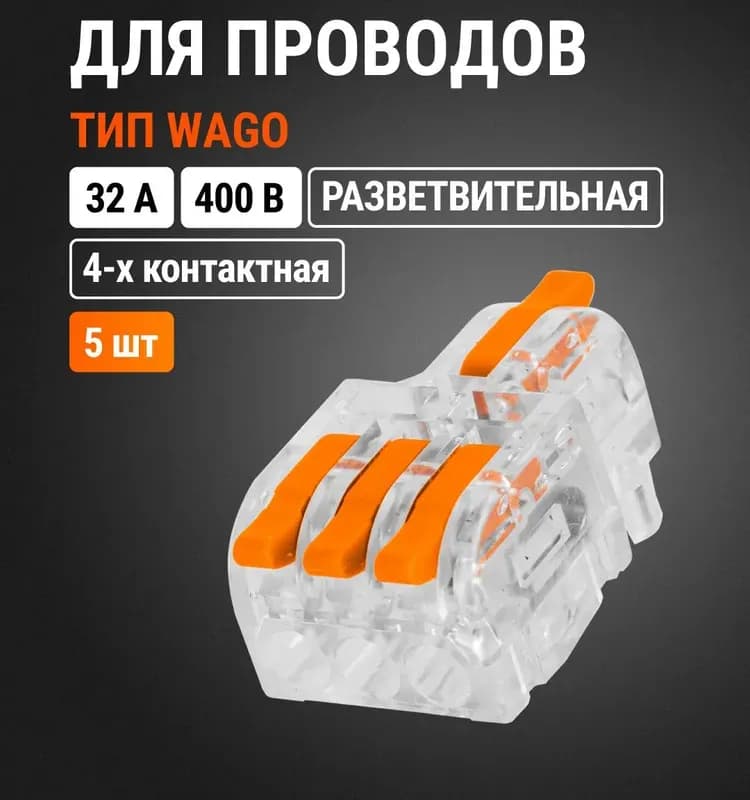 Wago соединитель 4-ой