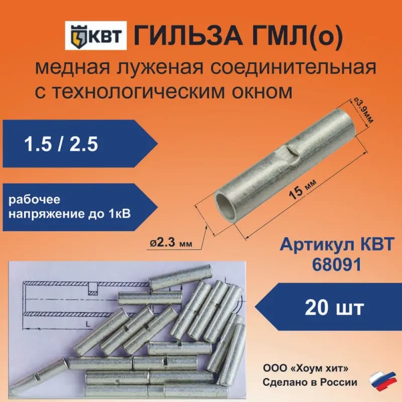Гильза ГМЛ 1,5 1,8 лужёная