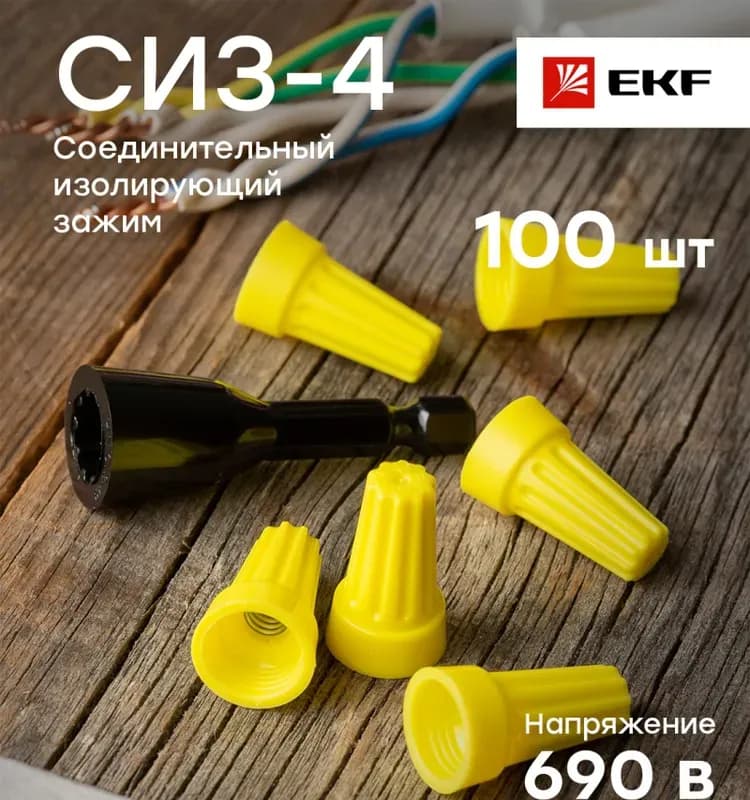 Зажим изолирующий СИЗ - 4 KVT