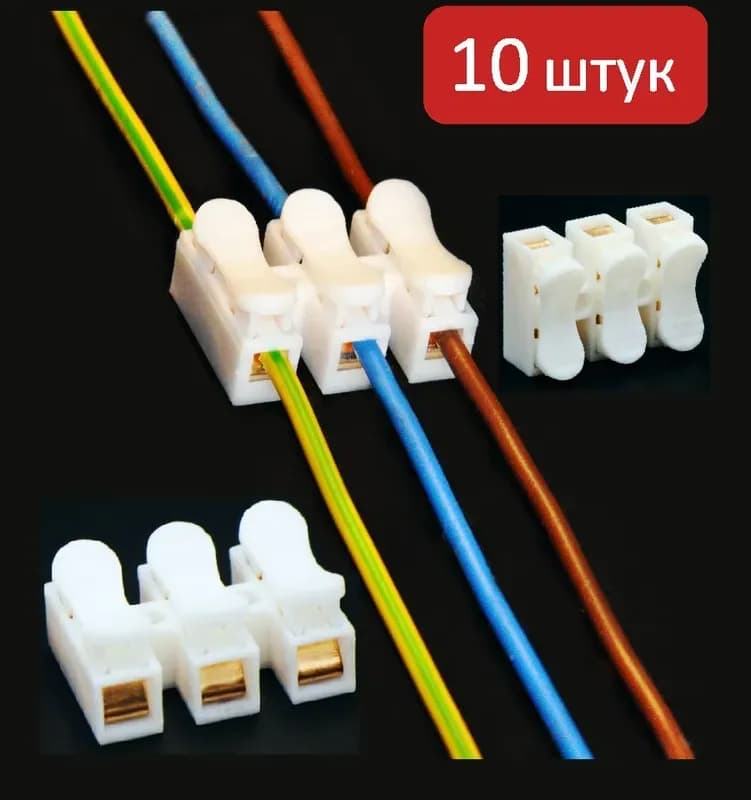 Соединительная клемма 3-ой