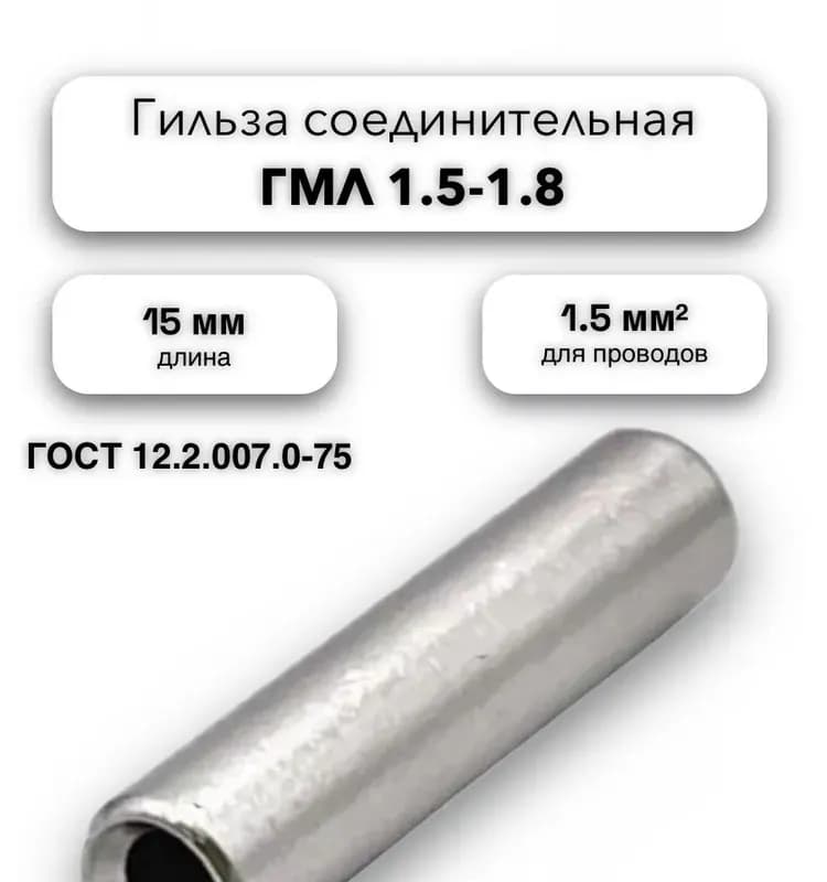 Электро гильза ГМЛ 16-6 м2