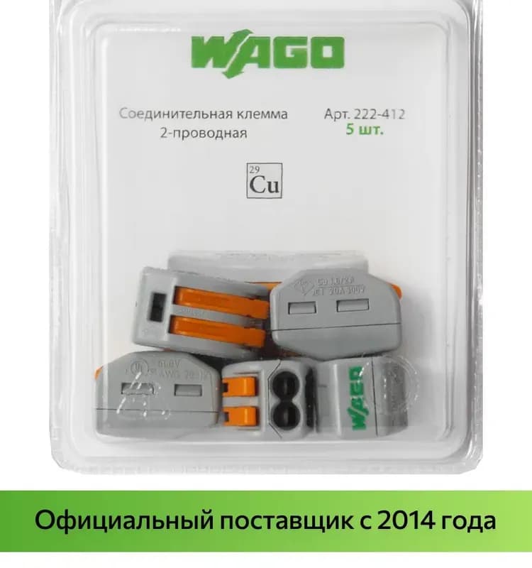 Электро клеммник WAGO 222-412