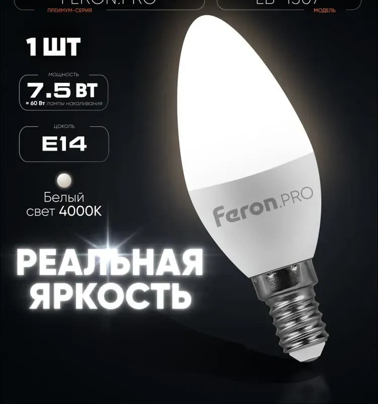 Feron.Pro лампы светодиодные 60 Вт