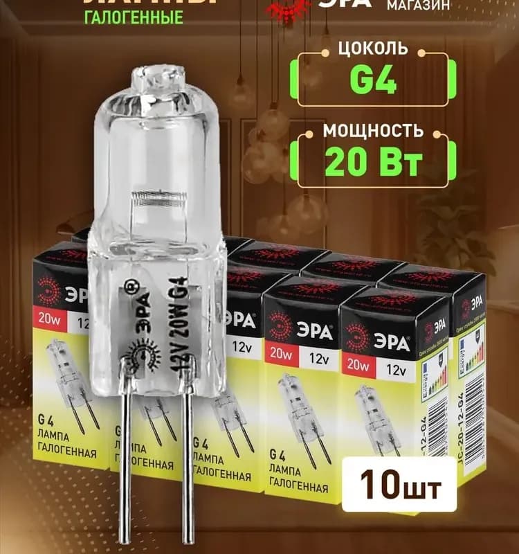 Галогенная лампа 20 Вт