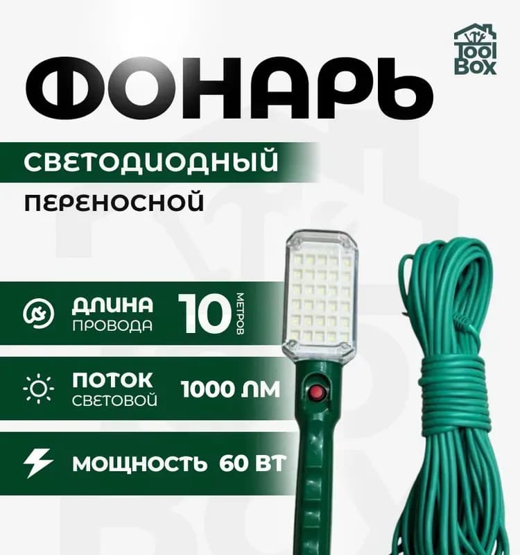 Лампа переноска 20 м
