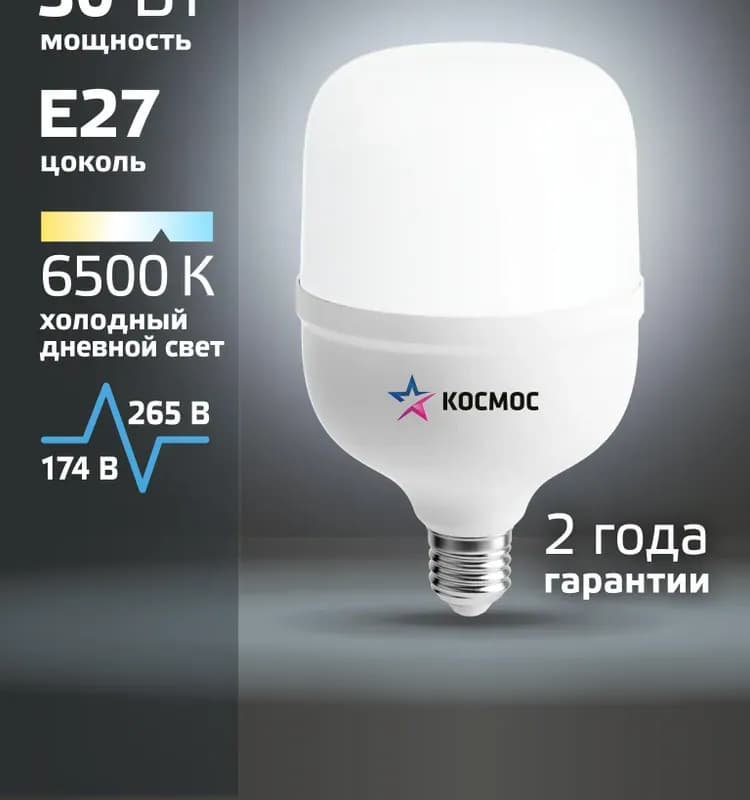 Лампа светодиодная E27 30 Вт 6500К