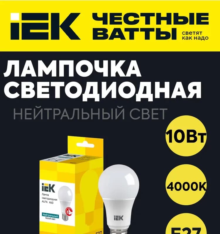 Лампа светодиодная LED-A60 10 Вт 230 В E27 4000К 800 Лм In Home