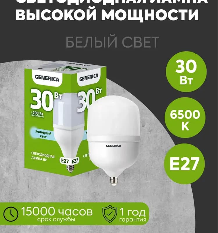 Лампа светодиодная LED-HP 30 Вт 230 В E27 6500К 2700 Лм In Home