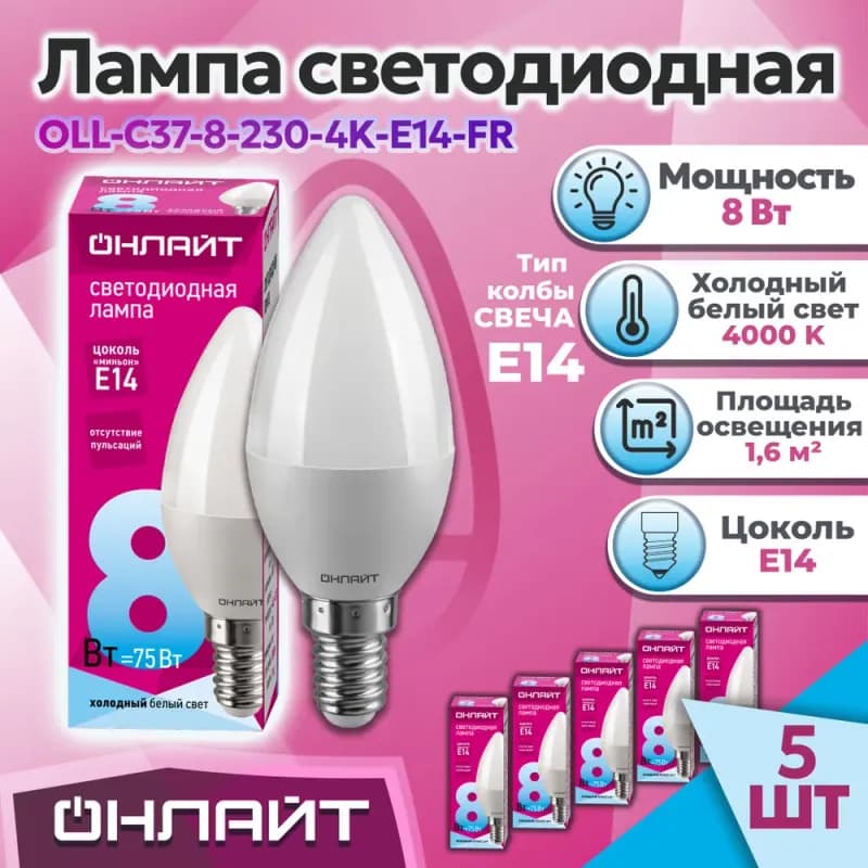 Лампа светодиодная OLL-C37-8-230-4K-E14-FR