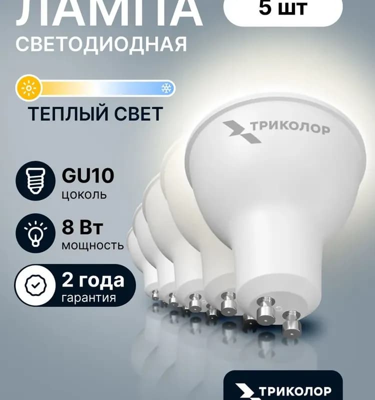 Лампа светодиодная 11 Вт GU10 теплый