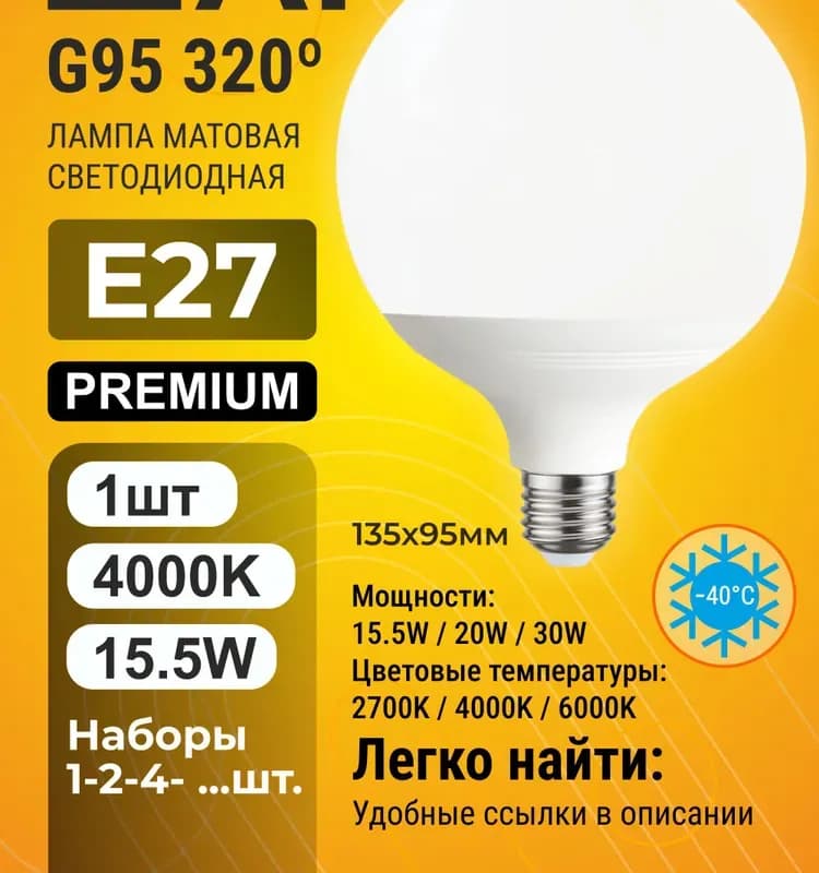 Premium лампа светодиодный белый 2700 К