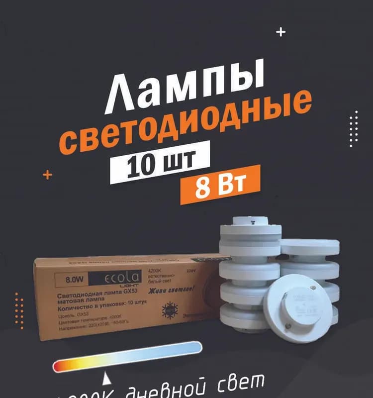 Ecola светодиодная лампа GX53