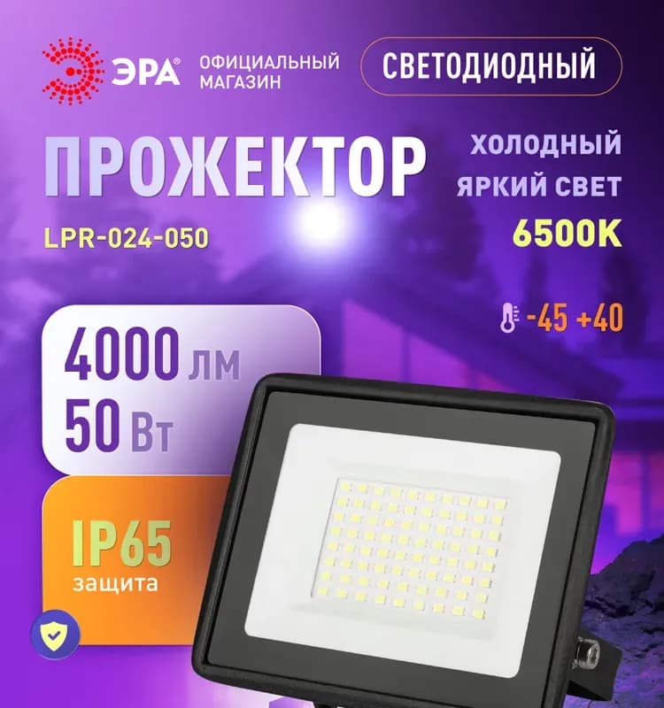 Лед прожектор светодиодный холодный 50 Вт