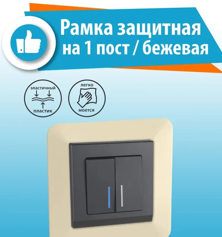 Рамка защитная для обоев бежевый